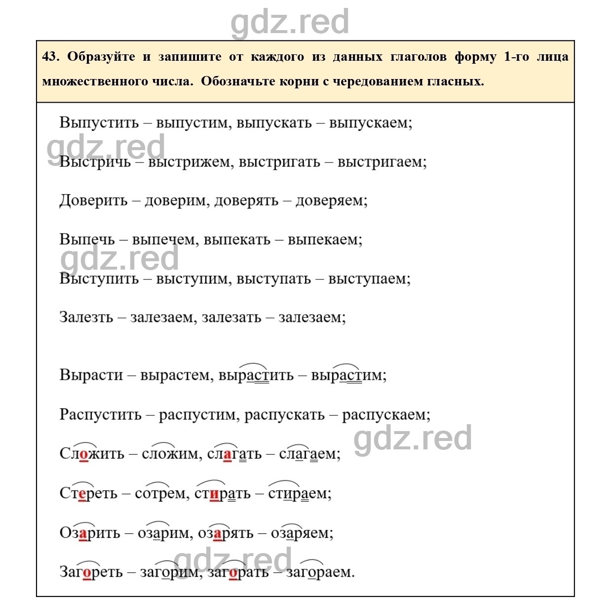 Упражнение 43 - ГДЗ по Русскому языку 7 класс Учебник Ладыженская - ГДЗ РЕД