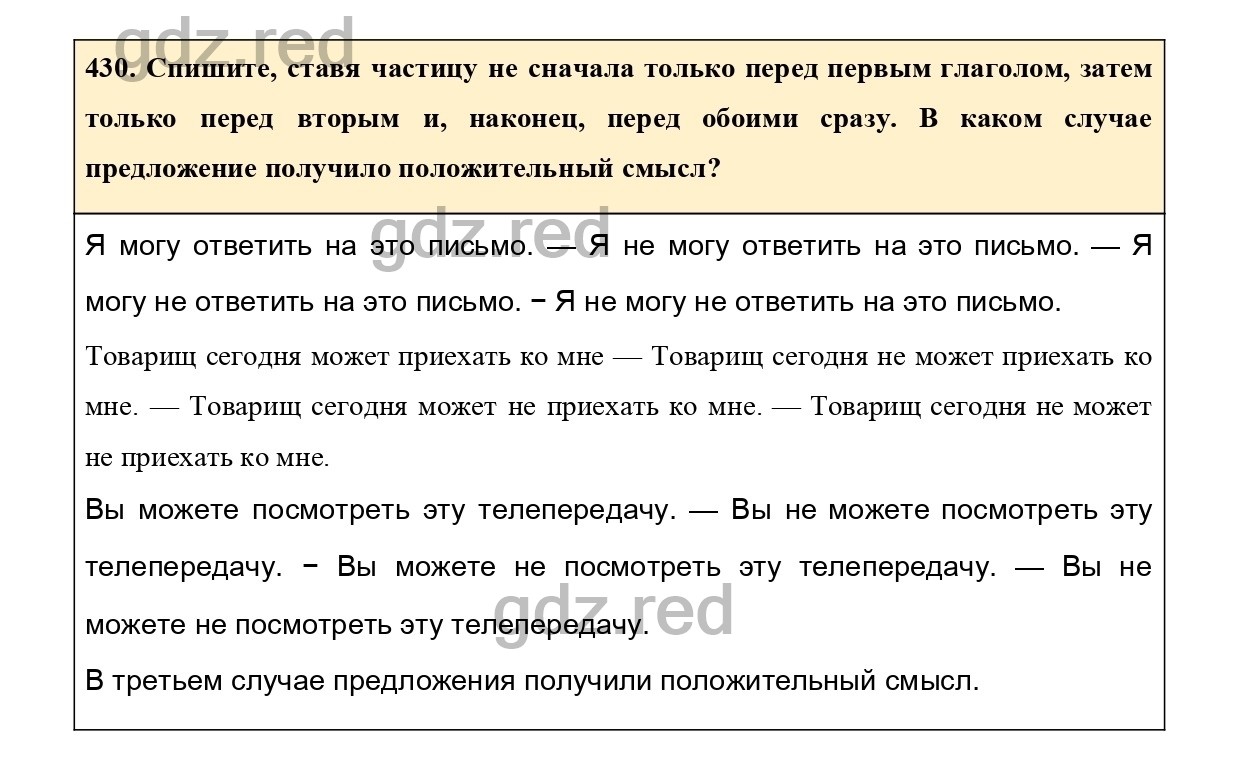 Упражнение 448 - ГДЗ по Русскому языку 7 класс Учебник Ладыженская - ГДЗ РЕД