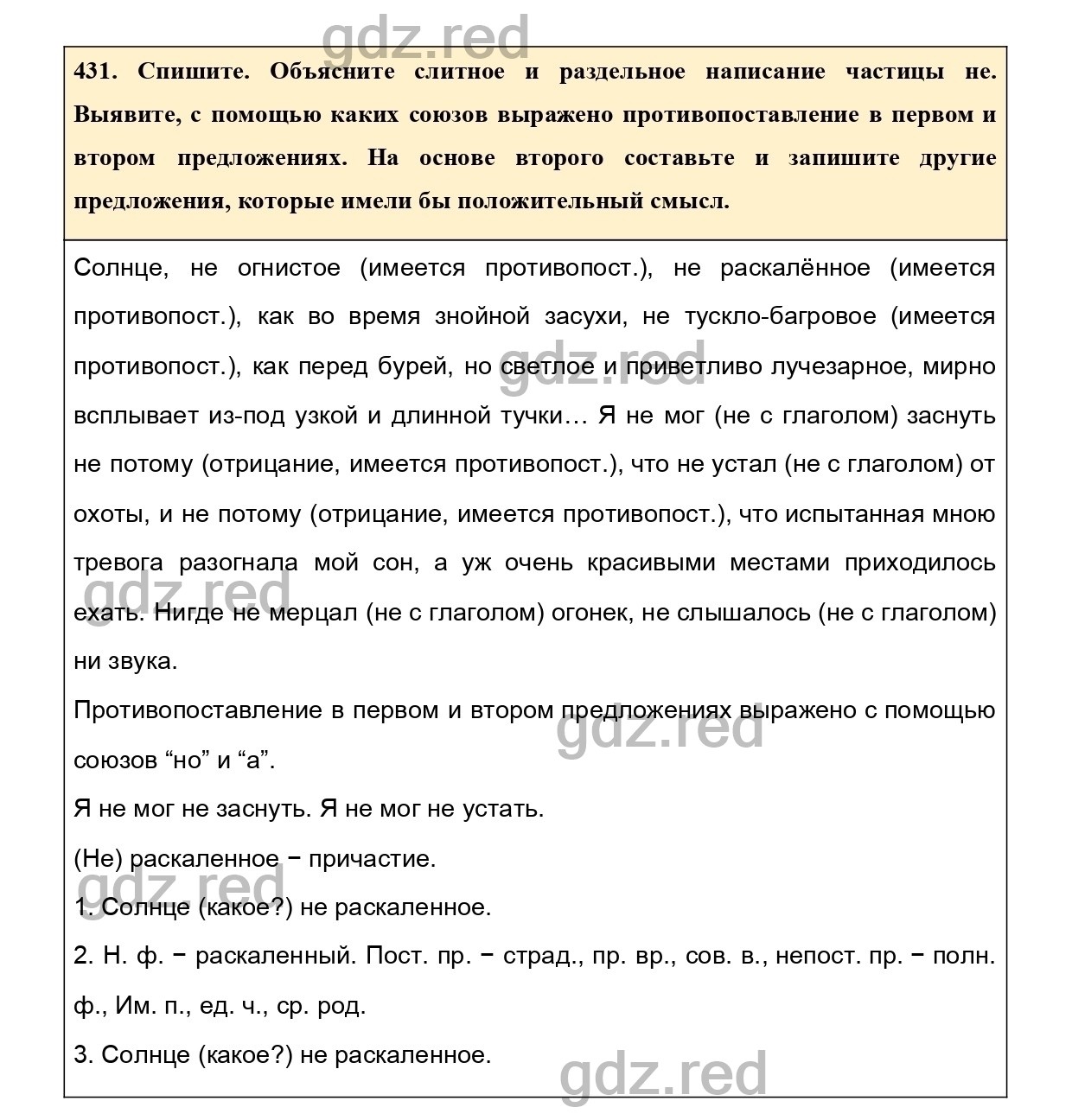 Упражнение 431 - ГДЗ по Русскому языку 7 класс Учебник Ладыженская - ГДЗ РЕД