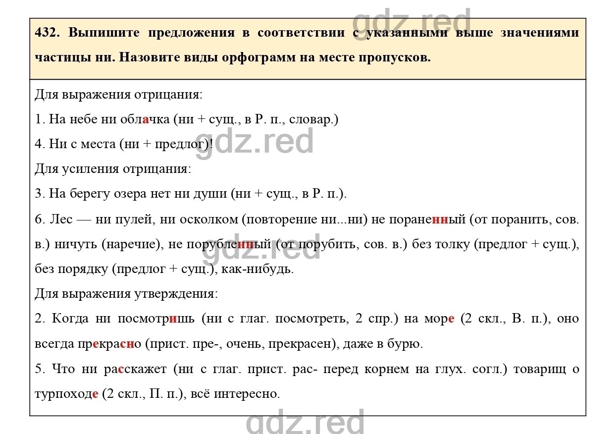 Упражнение 432 - ГДЗ по Русскому языку 7 класс Учебник Ладыженская - ГДЗ РЕД