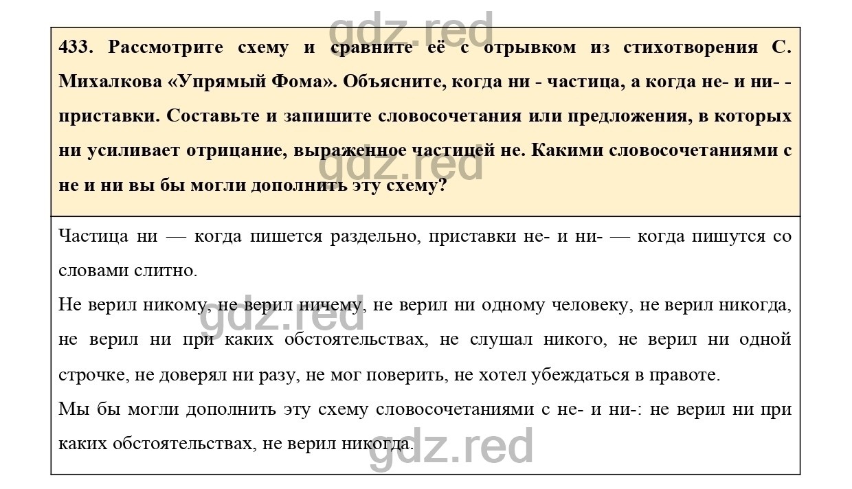 Упражнение 452 - ГДЗ по Русскому языку 7 класс Учебник Ладыженская - ГДЗ РЕД