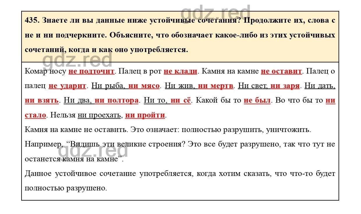 Упражнение 435 - ГДЗ по Русскому языку 7 класс Учебник Ладыженская - ГДЗ РЕД