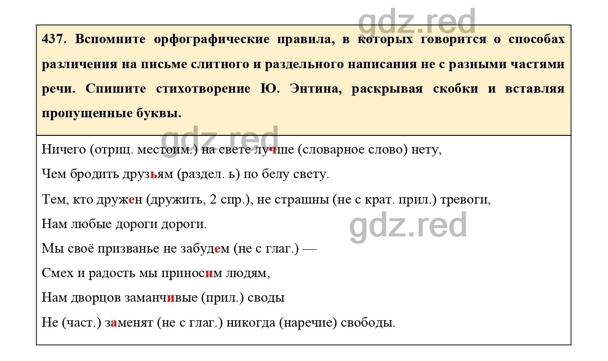 Упражнение 455 - ГДЗ по Русскому языку 7 класс Учебник Ладыженская - ГДЗ РЕД