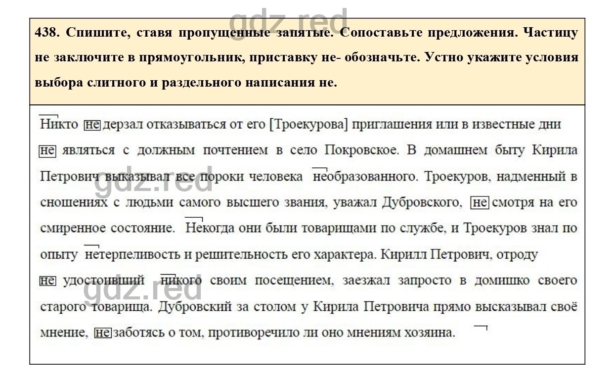 Упражнение 438 - ГДЗ по Русскому языку 7 класс Учебник Ладыженская - ГДЗ РЕД