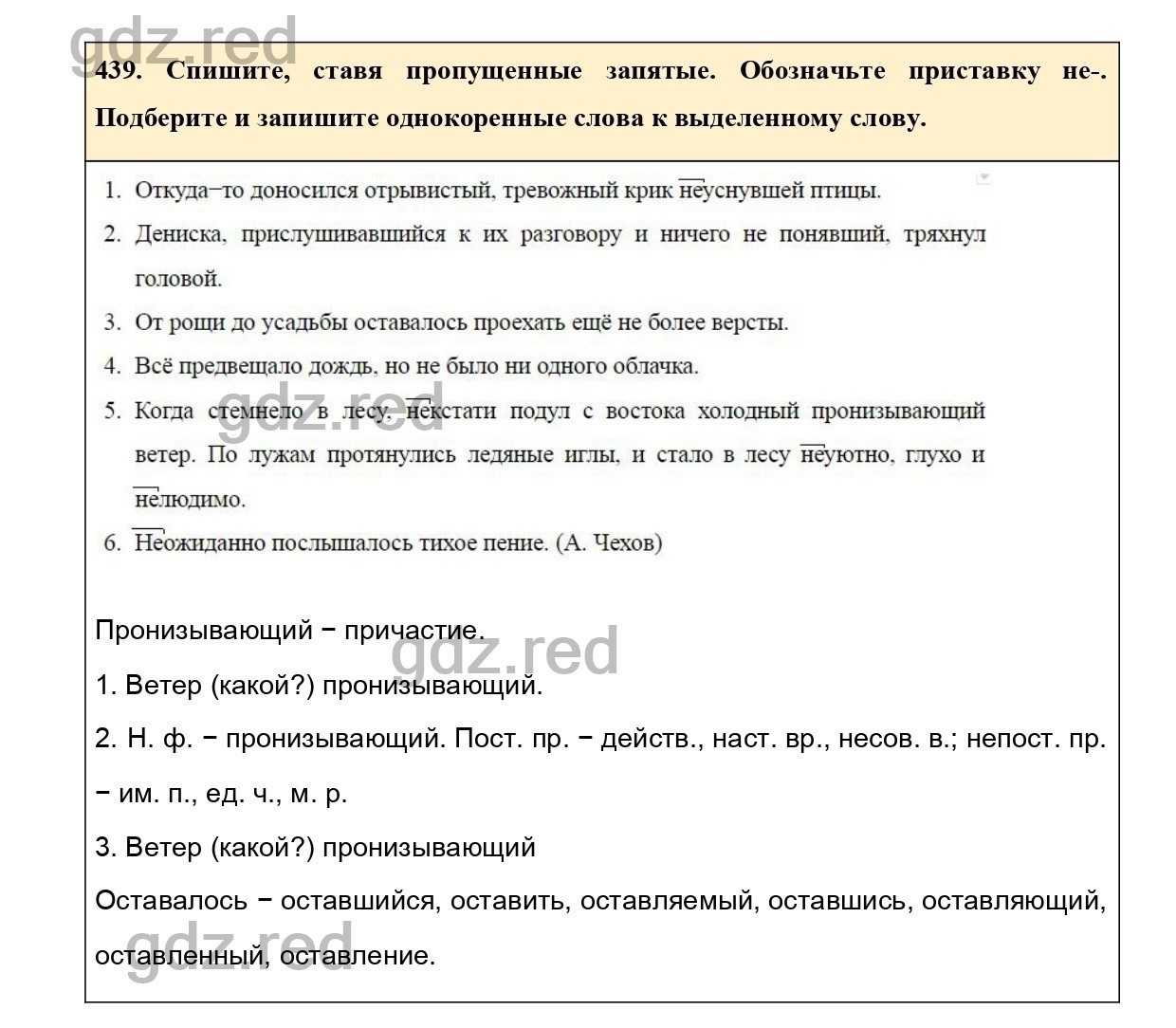 Упражнение 457 - ГДЗ по Русскому языку 7 класс Учебник Ладыженская - ГДЗ РЕД