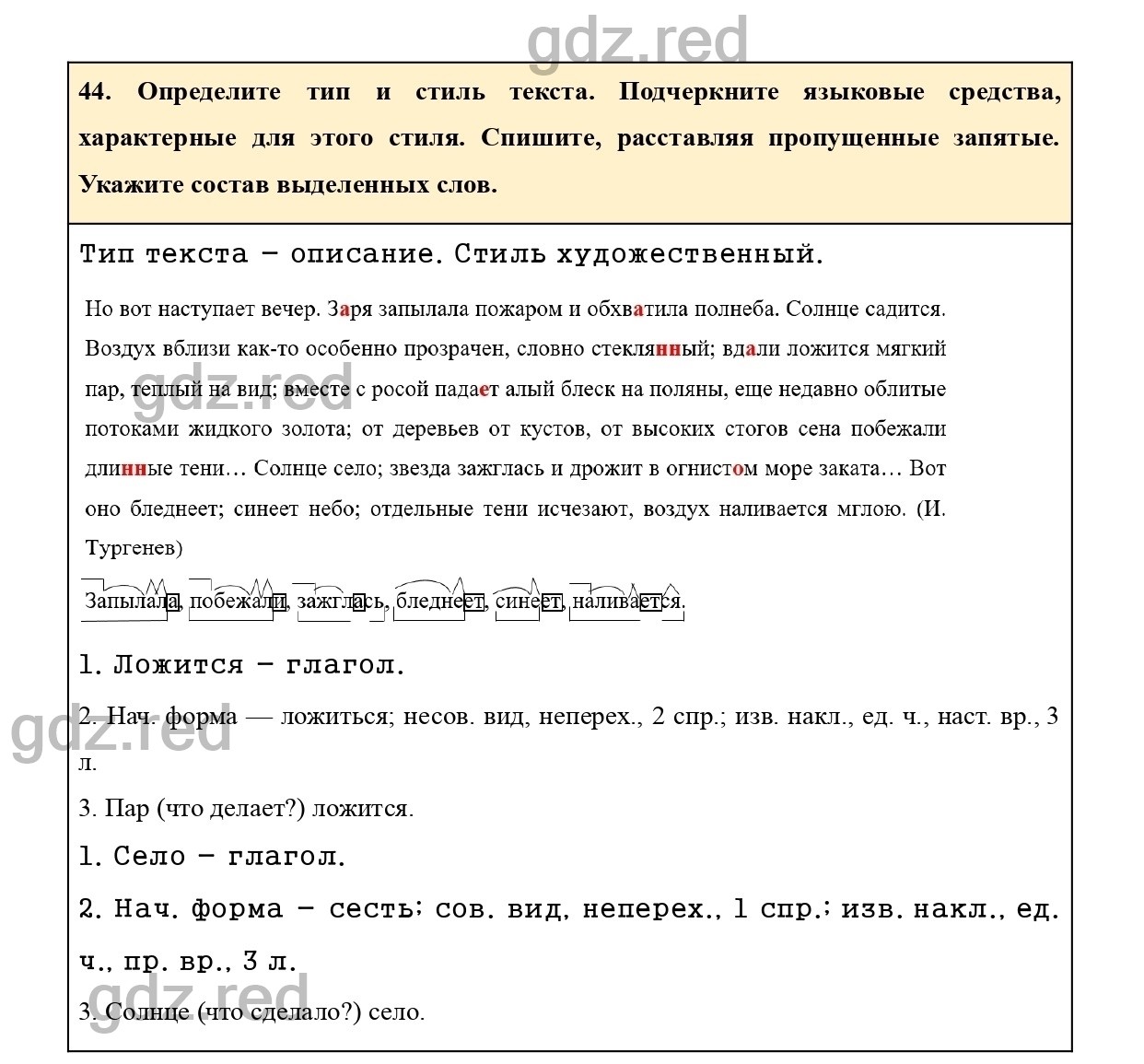 Упражнение 45 - ГДЗ по Русскому языку 7 класс Учебник Ладыженская - ГДЗ РЕД