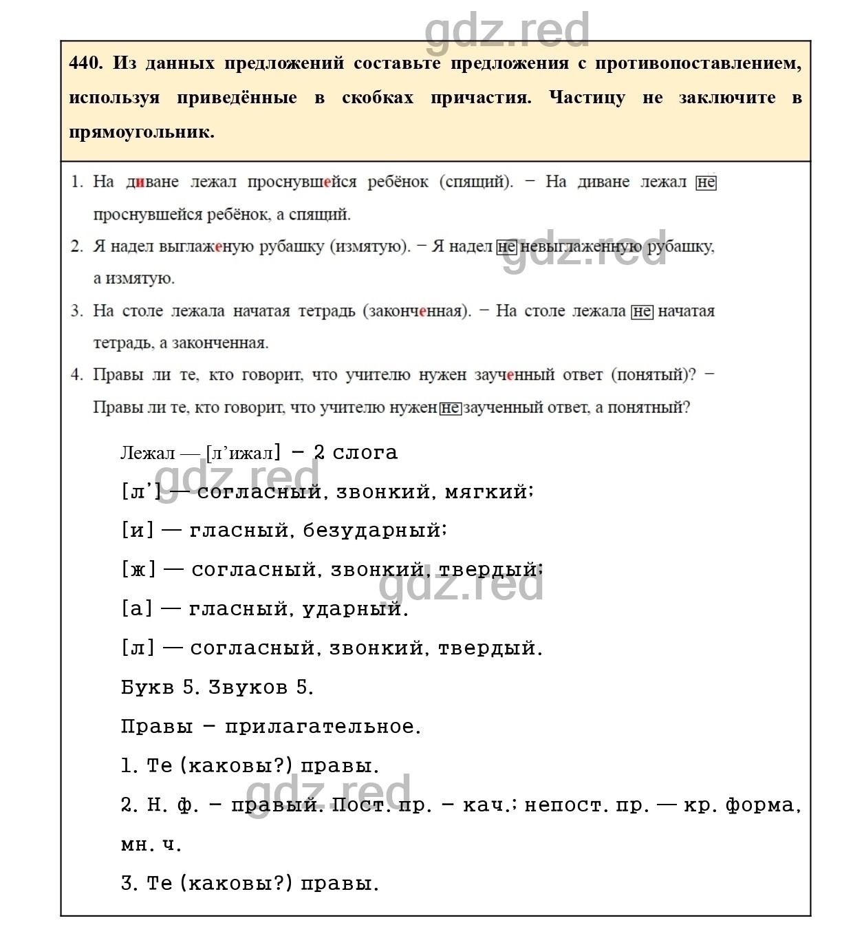 Упражнение 440 - ГДЗ по Русскому языку 7 класс Учебник Ладыженская - ГДЗ РЕД