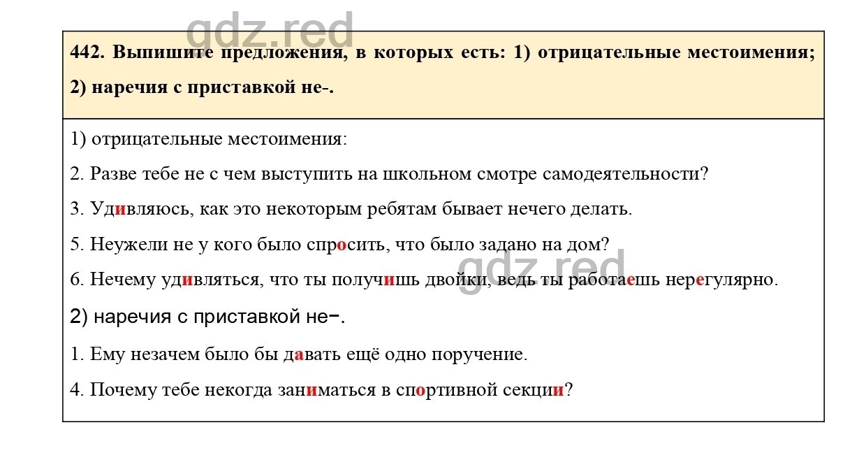 Упражнение 461 - ГДЗ по Русскому языку 7 класс Учебник Ладыженская - ГДЗ РЕД