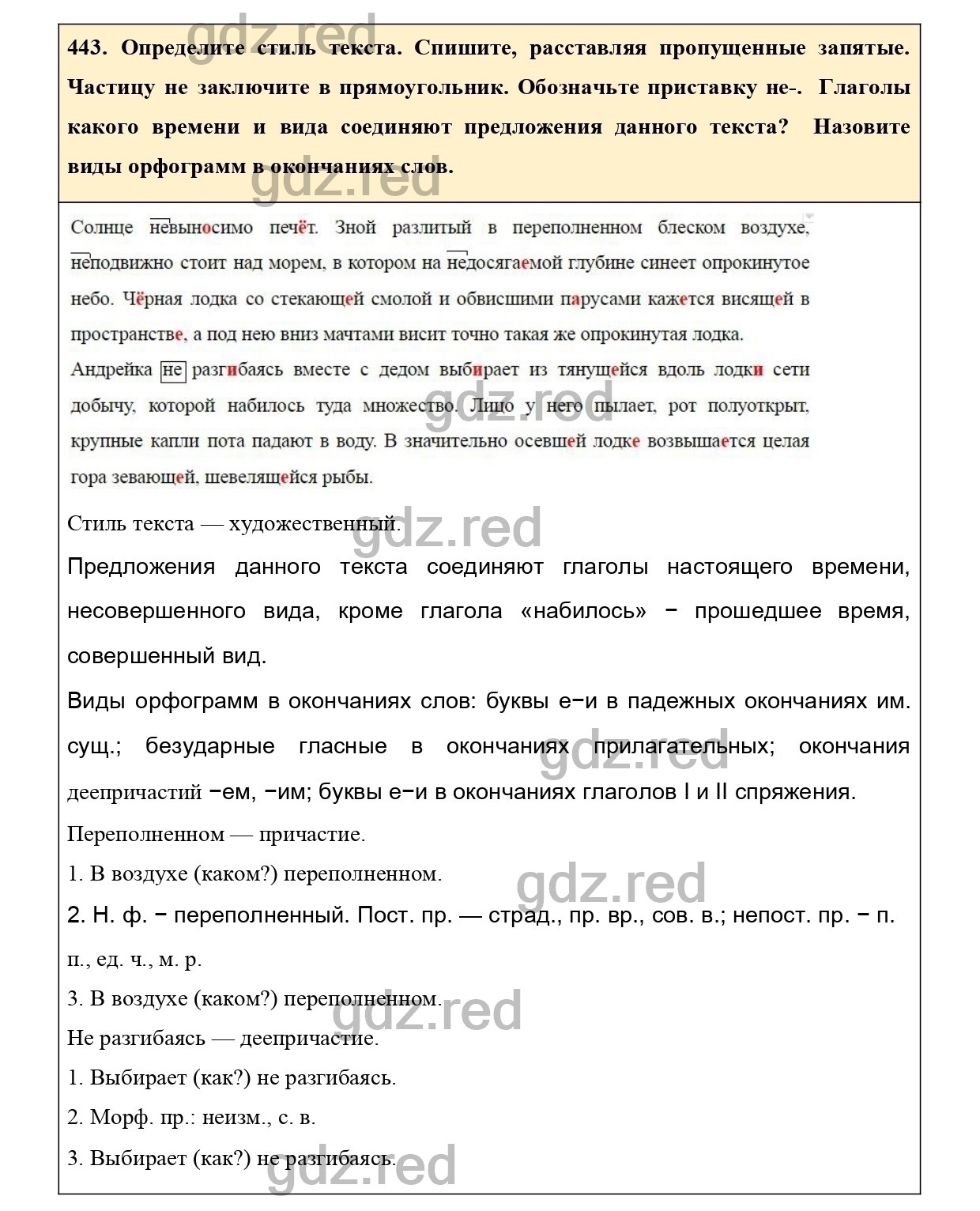 Упражнение 462 - ГДЗ по Русскому языку 7 класс Учебник Ладыженская - ГДЗ РЕД