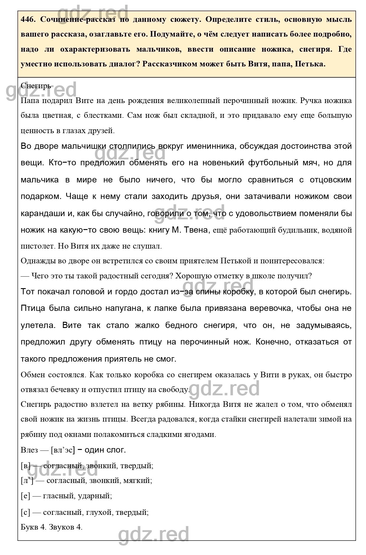 Упражнение 465 - ГДЗ по Русскому языку 7 класс Учебник Ладыженская - ГДЗ РЕД