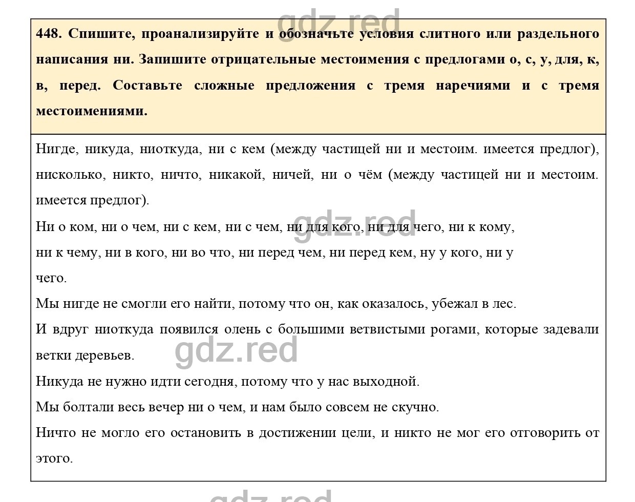 Упражнение 467 - ГДЗ по Русскому языку 7 класс Учебник Ладыженская - ГДЗ РЕД