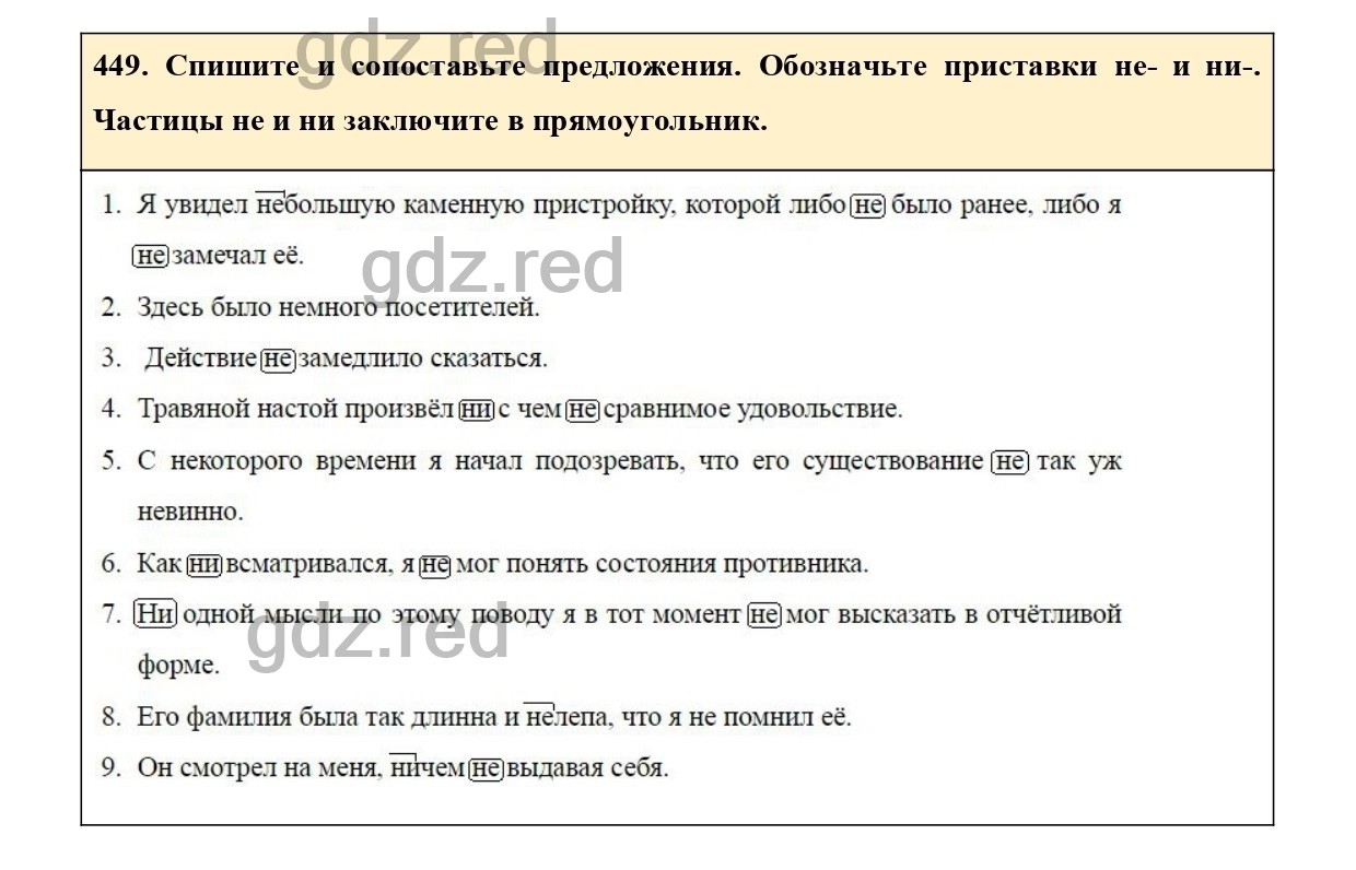 Упражнение 449 - ГДЗ по Русскому языку 7 класс Учебник Ладыженская - ГДЗ РЕД