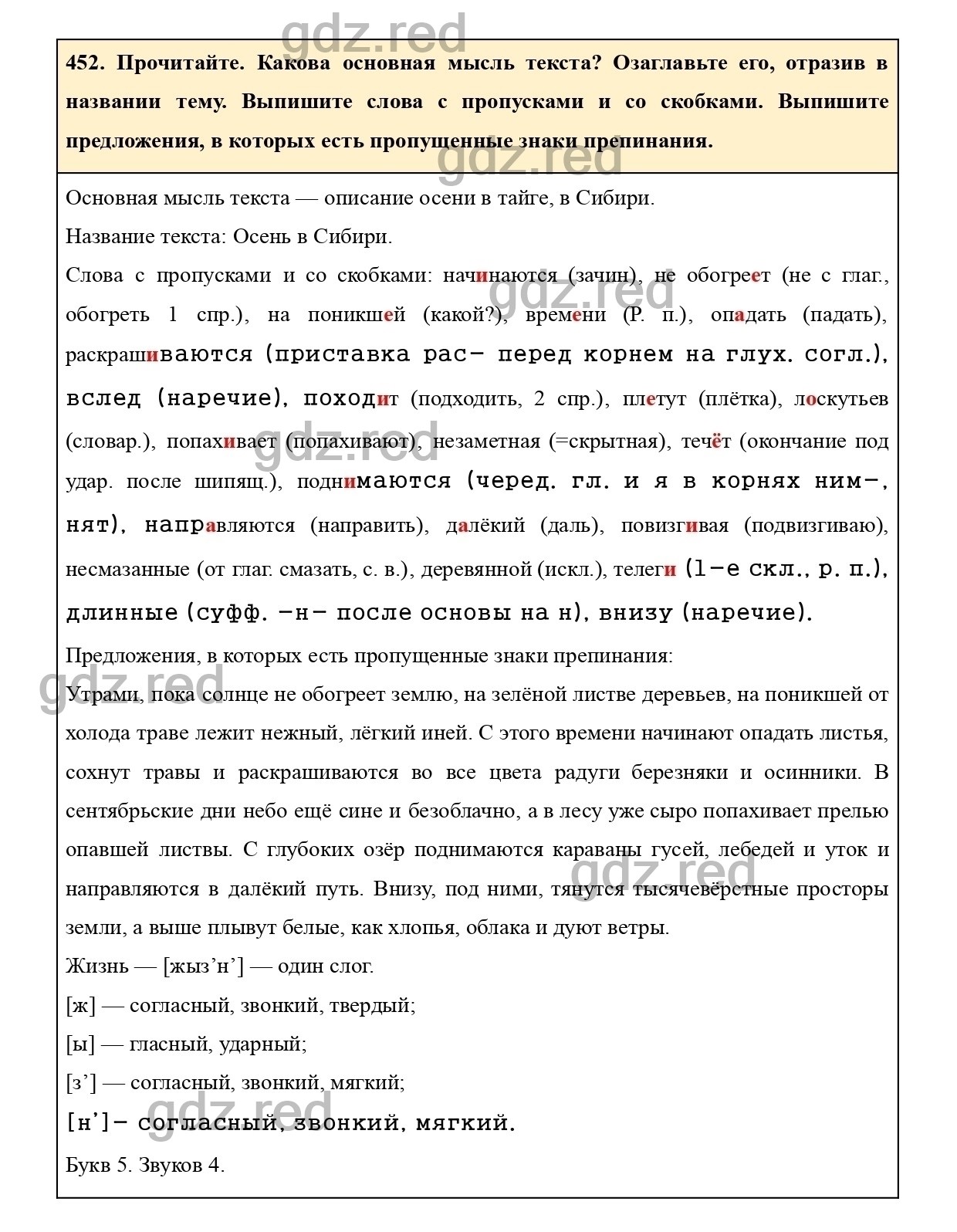 гдз русский номер 472 (99) фото