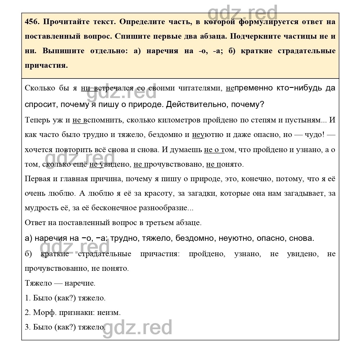 Упражнение 456 - ГДЗ по Русскому языку 7 класс Учебник Ладыженская - ГДЗ РЕД