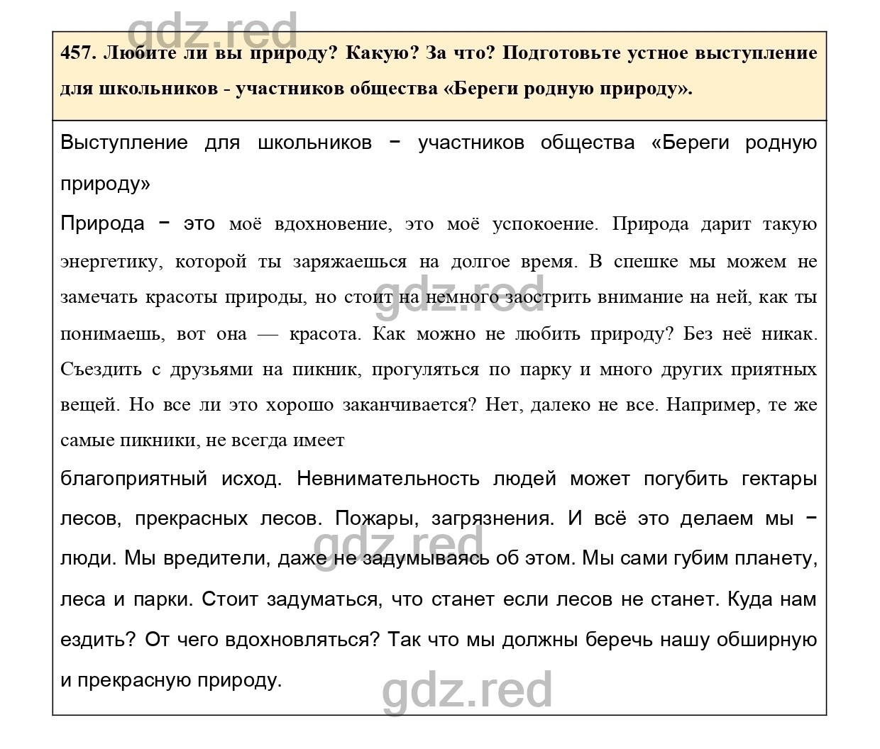 Упражнение 457 - ГДЗ по Русскому языку 7 класс Учебник Ладыженская - ГДЗ РЕД