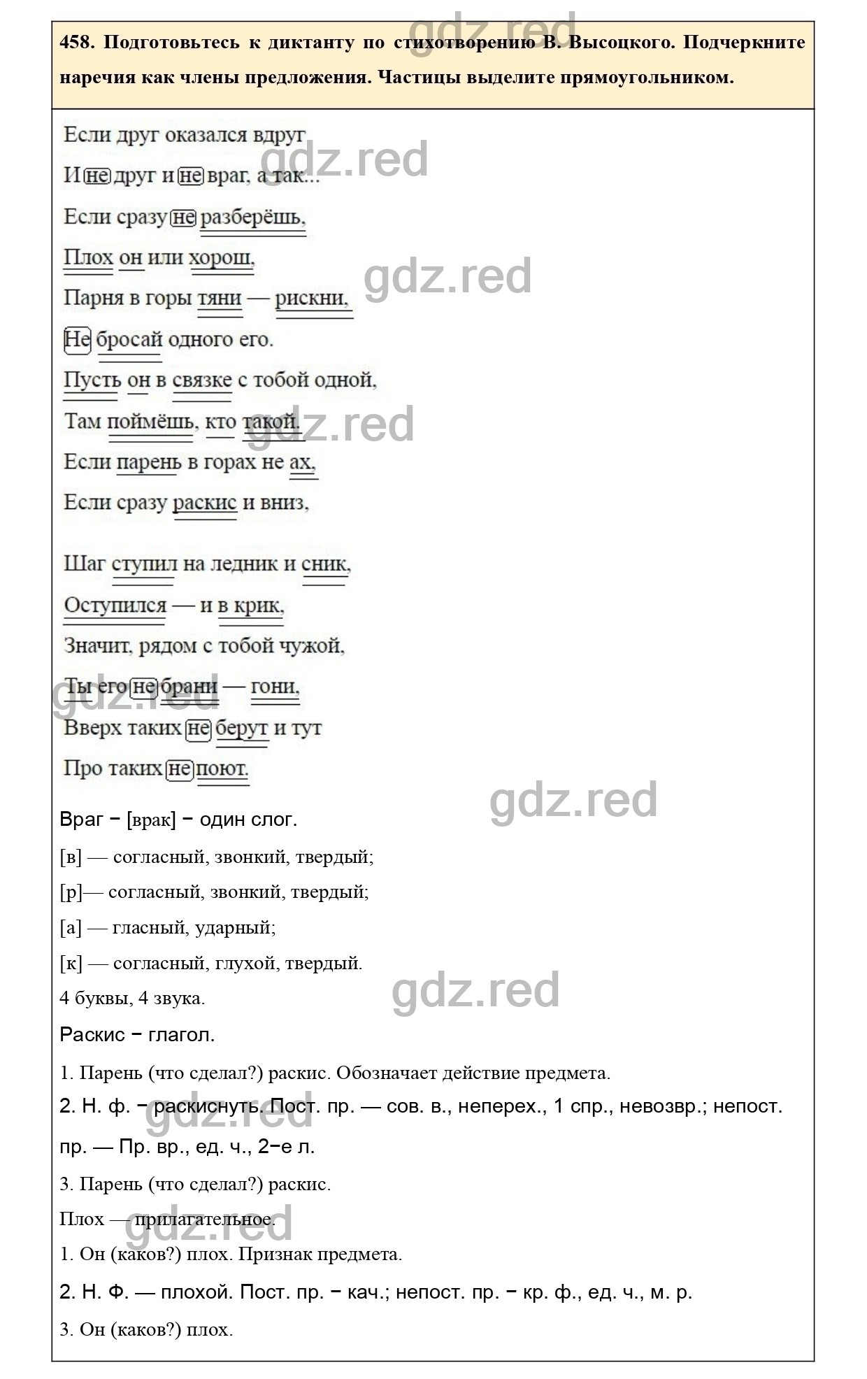 Упражнение 458 - ГДЗ по Русскому языку 7 класс Учебник Ладыженская - ГДЗ РЕД