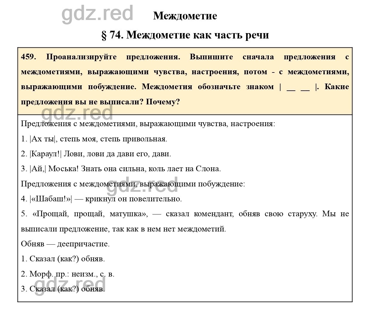 Упражнение 459 - ГДЗ по Русскому языку 7 класс Учебник Ладыженская - ГДЗ РЕД