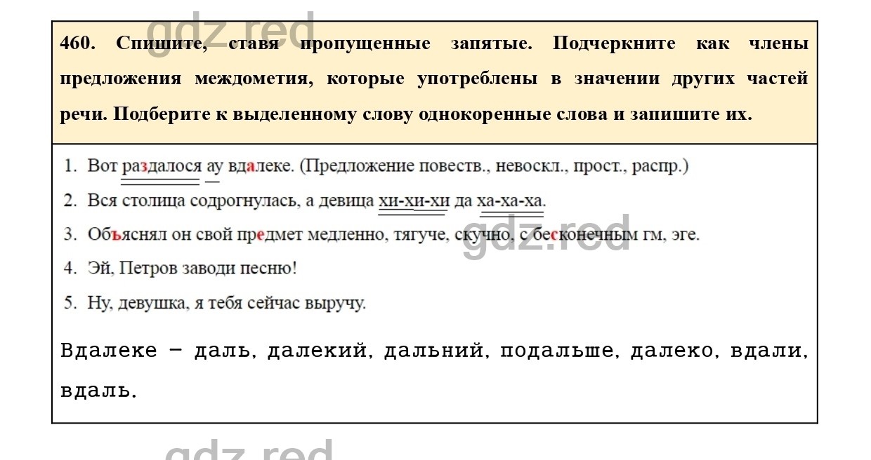 Упражнение 460 - ГДЗ по Русскому языку 7 класс Учебник Ладыженская - ГДЗ РЕД