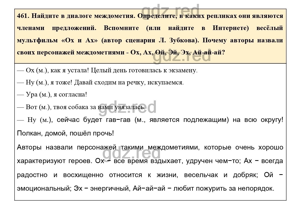 Упражнение 461 - ГДЗ по Русскому языку 7 класс Учебник Ладыженская - ГДЗ РЕД