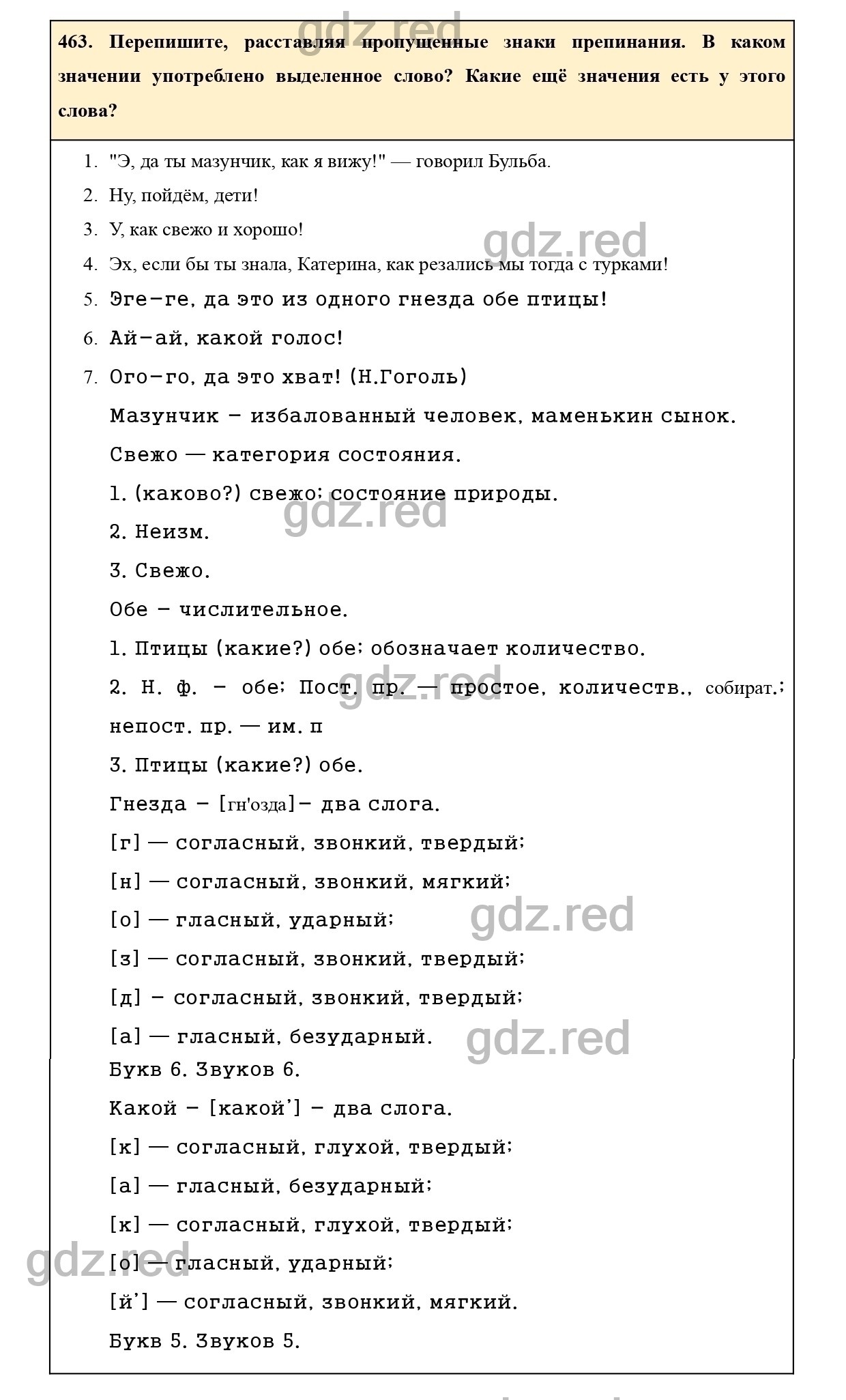 Упражнение 463 - ГДЗ по Русскому языку 7 класс Учебник Ладыженская - ГДЗ РЕД