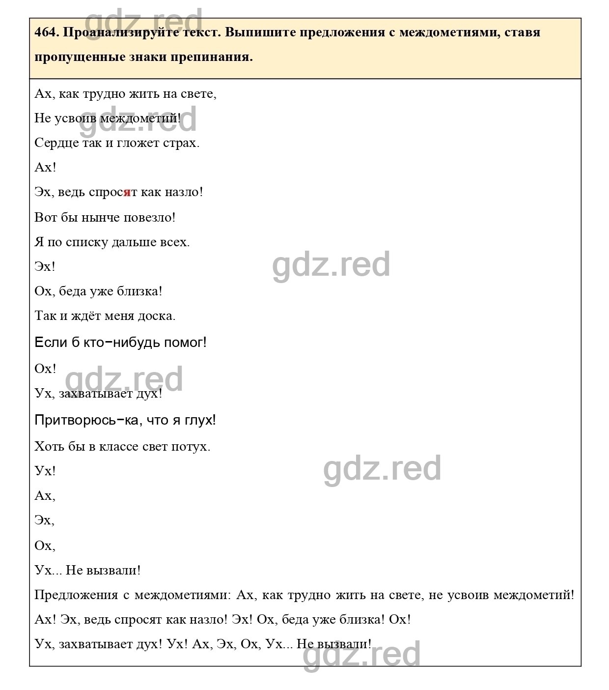 Упражнение 464 - ГДЗ по Русскому языку 7 класс Учебник Ладыженская - ГДЗ РЕД