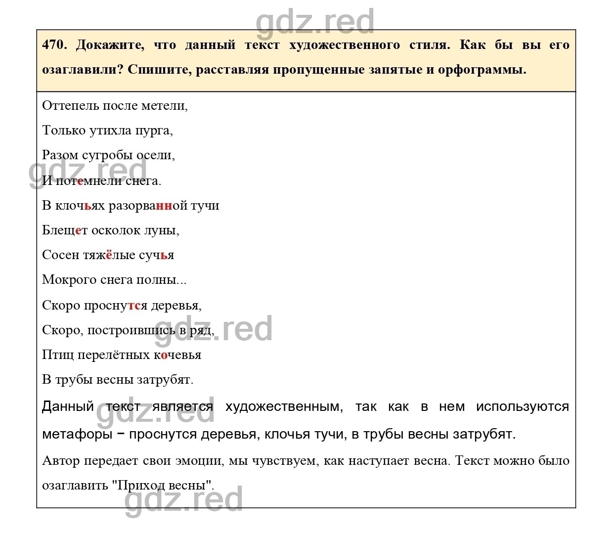 Упражнение 491 - ГДЗ по Русскому языку 7 класс Учебник Ладыженская - ГДЗ РЕД