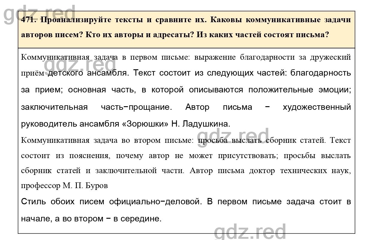 Упражнение 471 - ГДЗ по Русскому языку 7 класс Учебник Ладыженская - ГДЗ РЕД