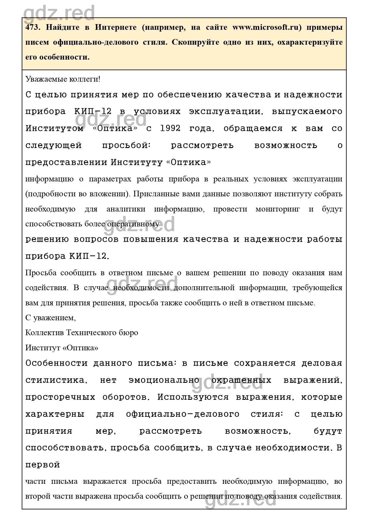 Упражнение 473 - ГДЗ по Русскому языку 7 класс Учебник Ладыженская - ГДЗ РЕД