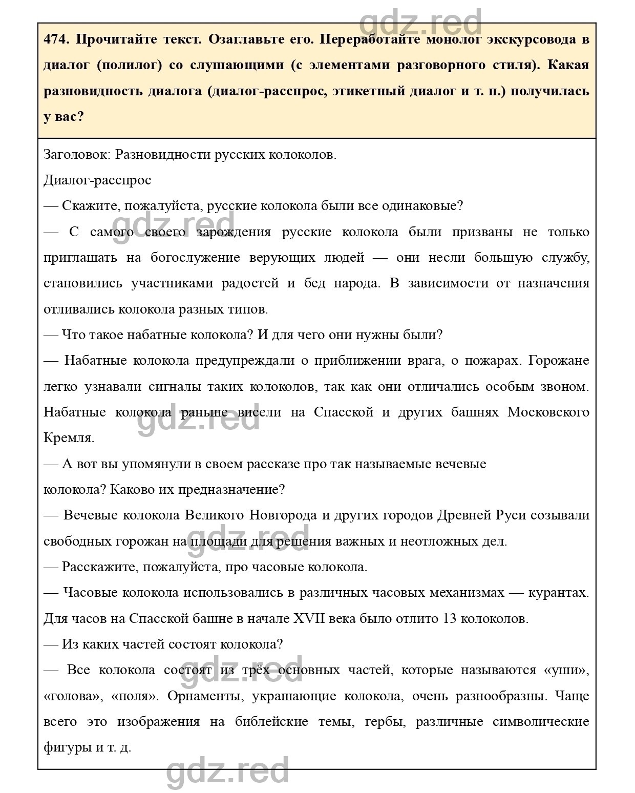 Упражнение 495 - ГДЗ по Русскому языку 7 класс Учебник Ладыженская - ГДЗ РЕД