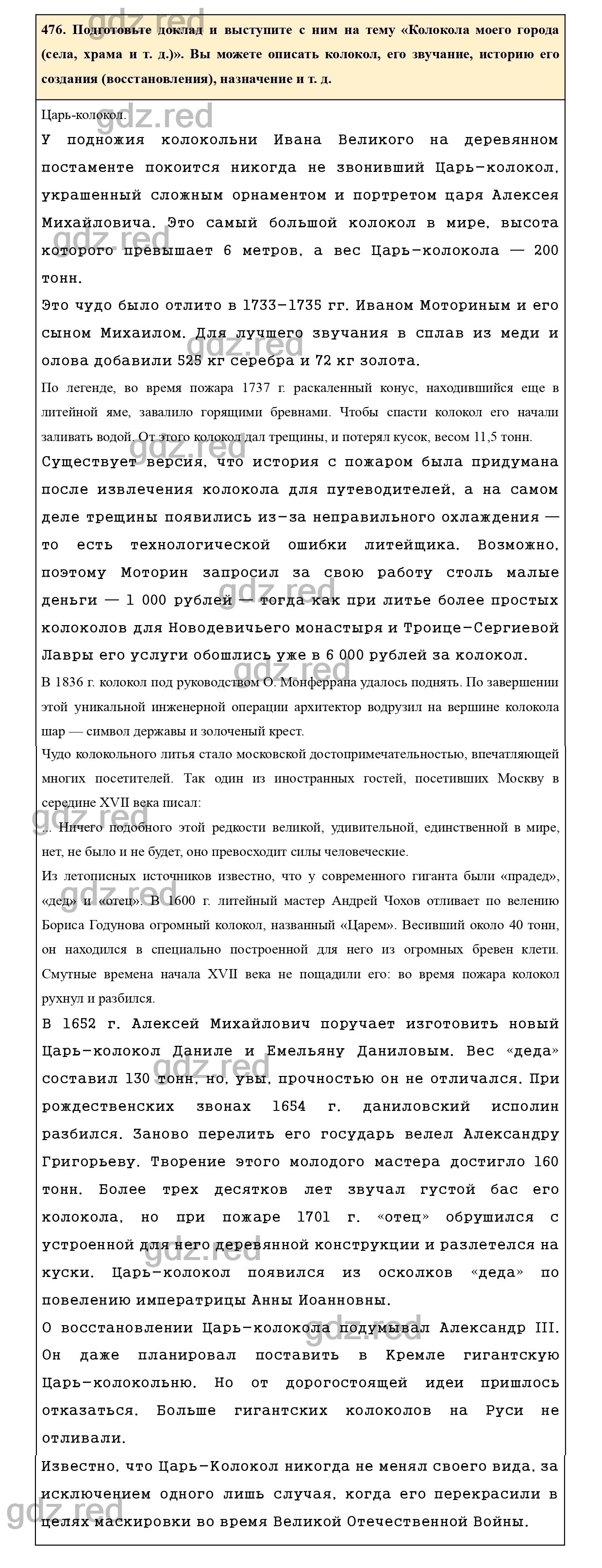 Упражнение 497 - ГДЗ по Русскому языку 7 класс Учебник Ладыженская - ГДЗ РЕД