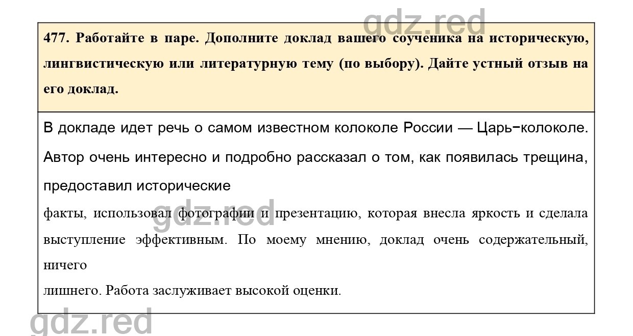 Упражнение 498 - ГДЗ по Русскому языку 7 класс Учебник Ладыженская - ГДЗ РЕД