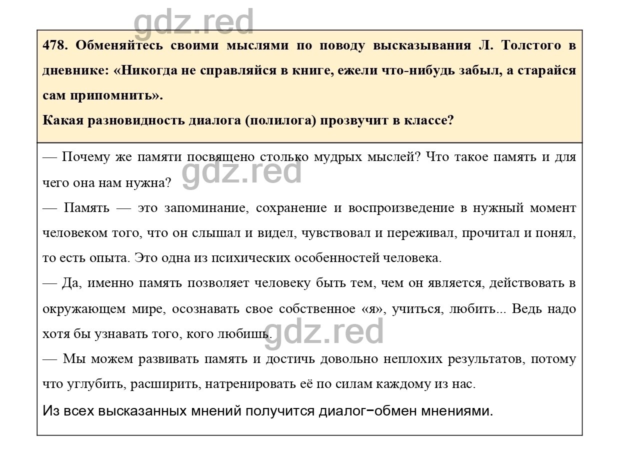 Упражнение 478 - ГДЗ по Русскому языку 7 класс Учебник Ладыженская - ГДЗ РЕД