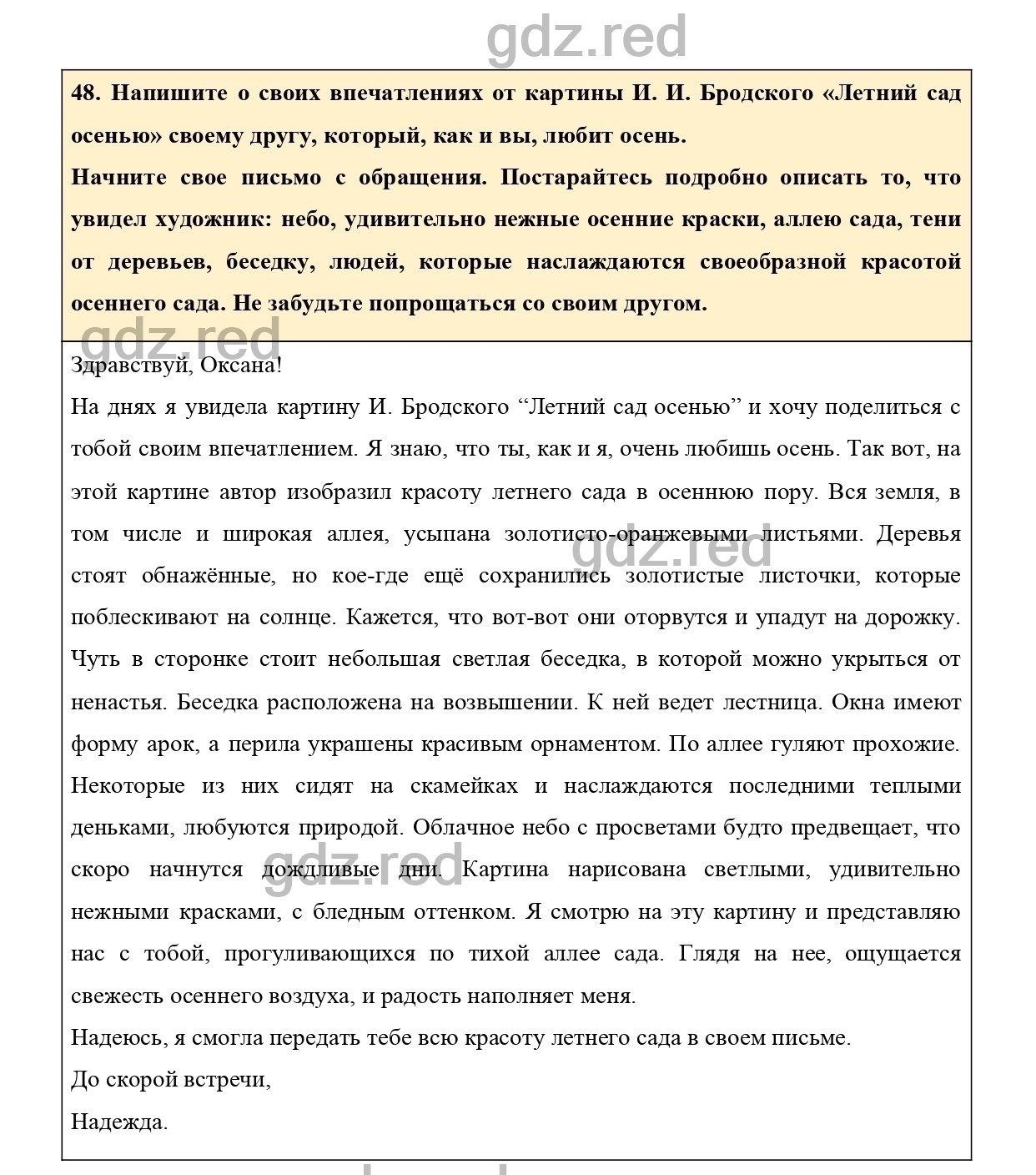 Упражнение 49 - ГДЗ по Русскому языку 7 класс Учебник Ладыженская - ГДЗ РЕД