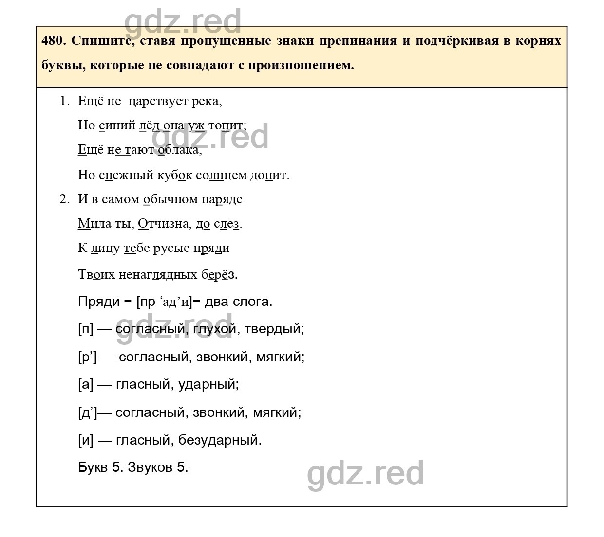 Упражнение 501 - ГДЗ по Русскому языку 7 класс Учебник Ладыженская - ГДЗ РЕД