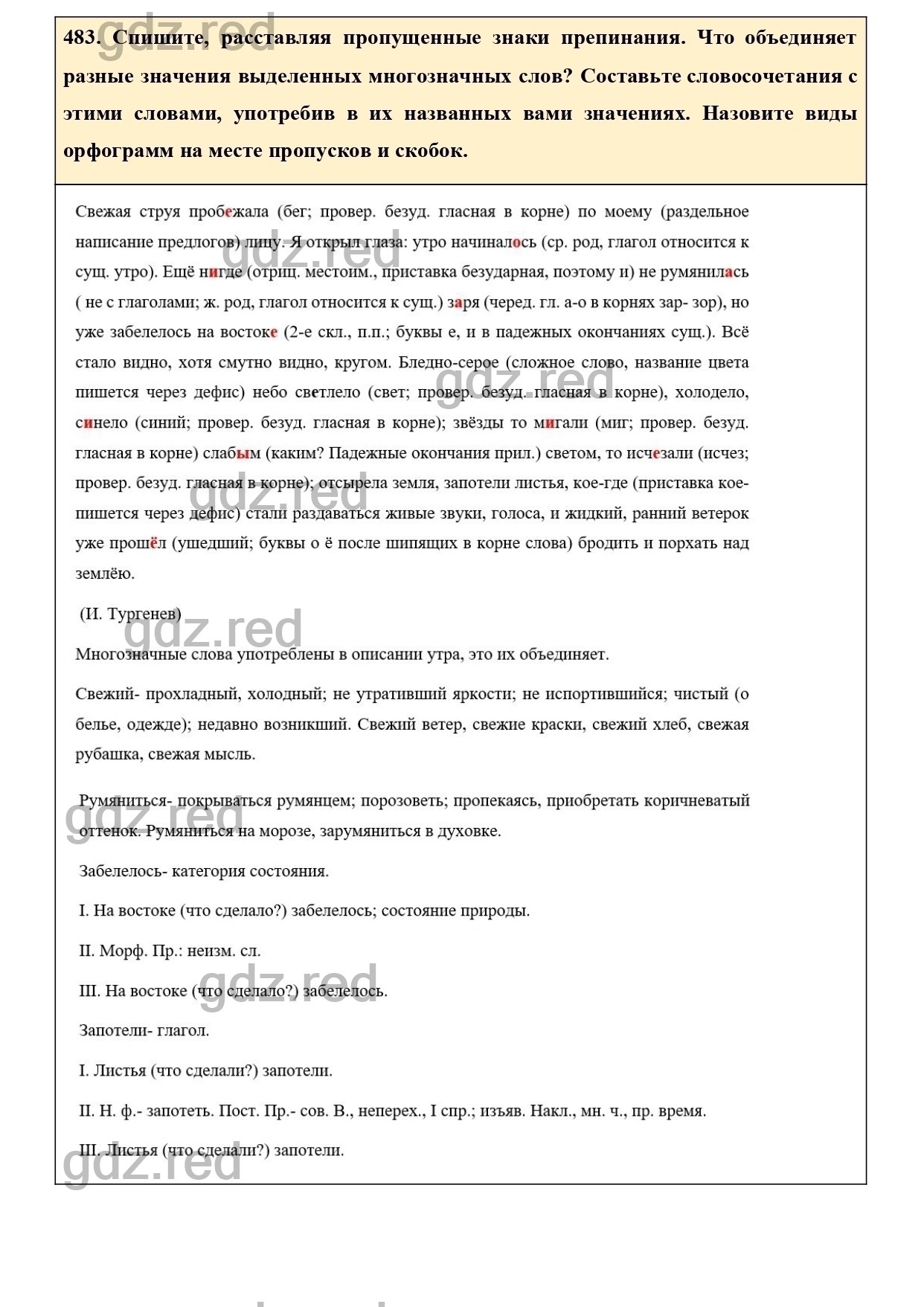 Упражнение 483 - ГДЗ по Русскому языку 7 класс Учебник Ладыженская - ГДЗ РЕД