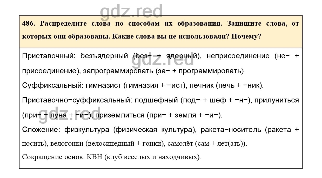 упр 486 по русскому языку 7 класс ладыженская учебник гдз (98) фото