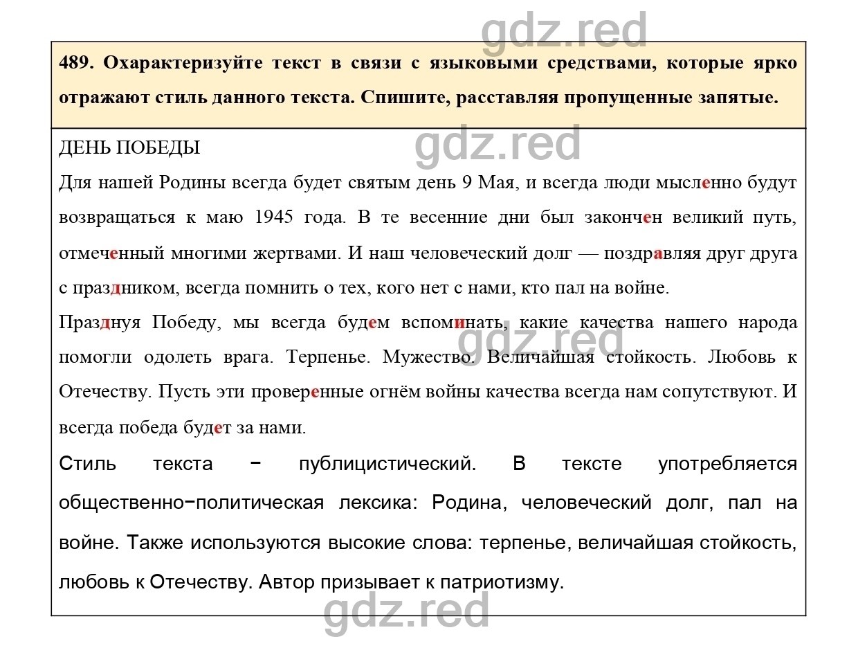 Упражнение 511 - ГДЗ по Русскому языку 7 класс Учебник Ладыженская - ГДЗ РЕД