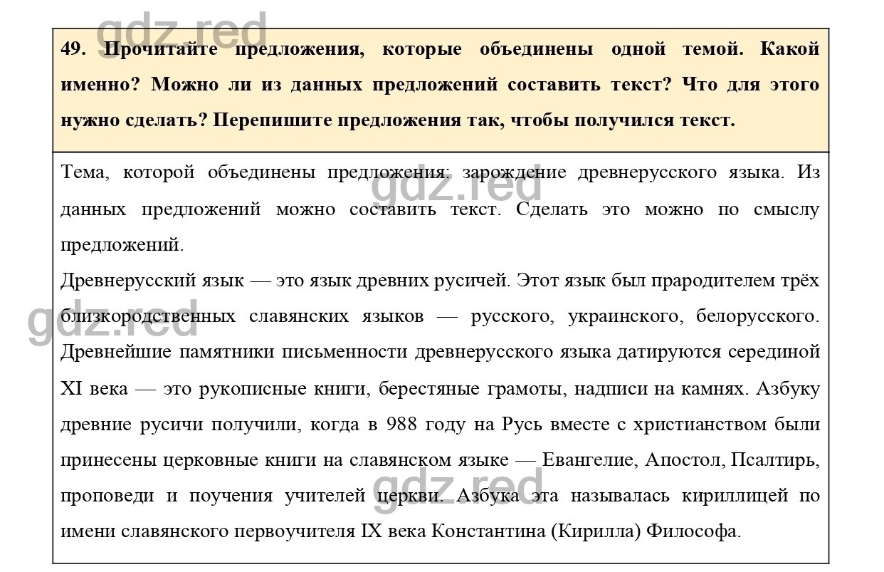 Упражнение 49 - ГДЗ по Русскому языку 7 класс Учебник Ладыженская - ГДЗ РЕД