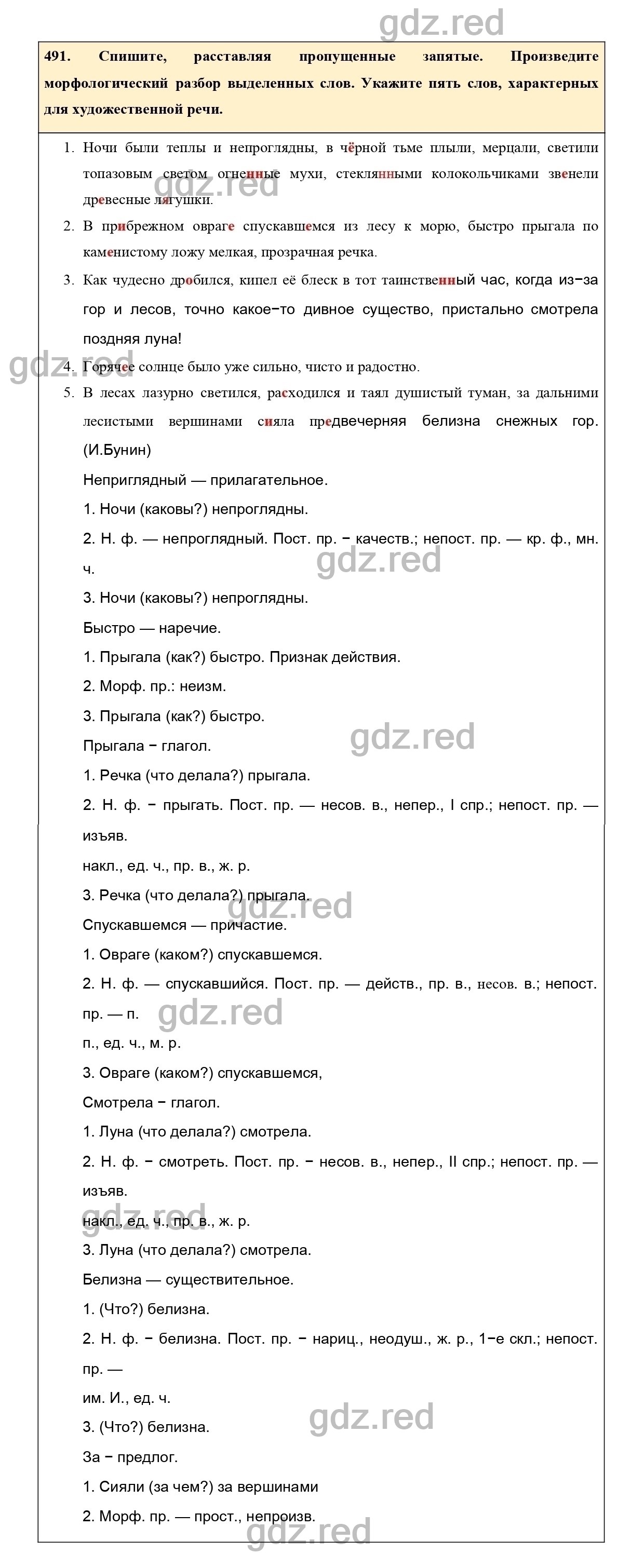 Упражнение 513 - ГДЗ по Русскому языку 7 класс Учебник Ладыженская - ГДЗ РЕД