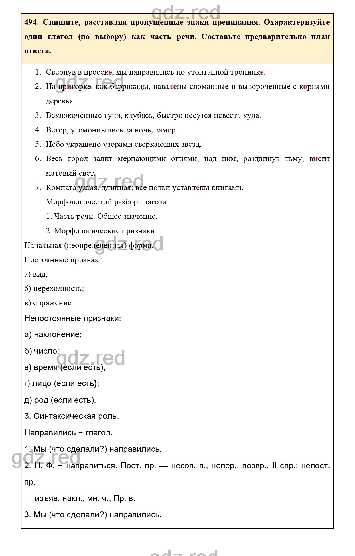 Упражнение 516 - ГДЗ по Русскому языку 7 класс Учебник Ладыженская - ГДЗ РЕД