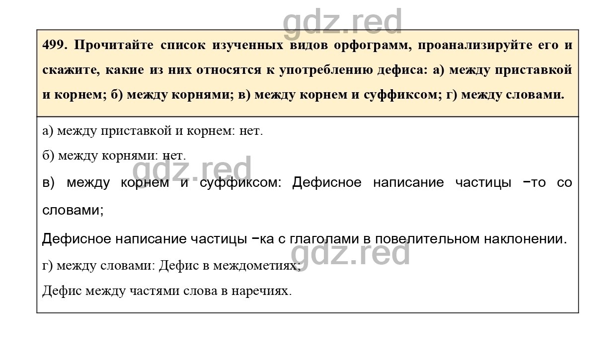 Упражнение 521 - ГДЗ по Русскому языку 7 класс Учебник Ладыженская - ГДЗ РЕД