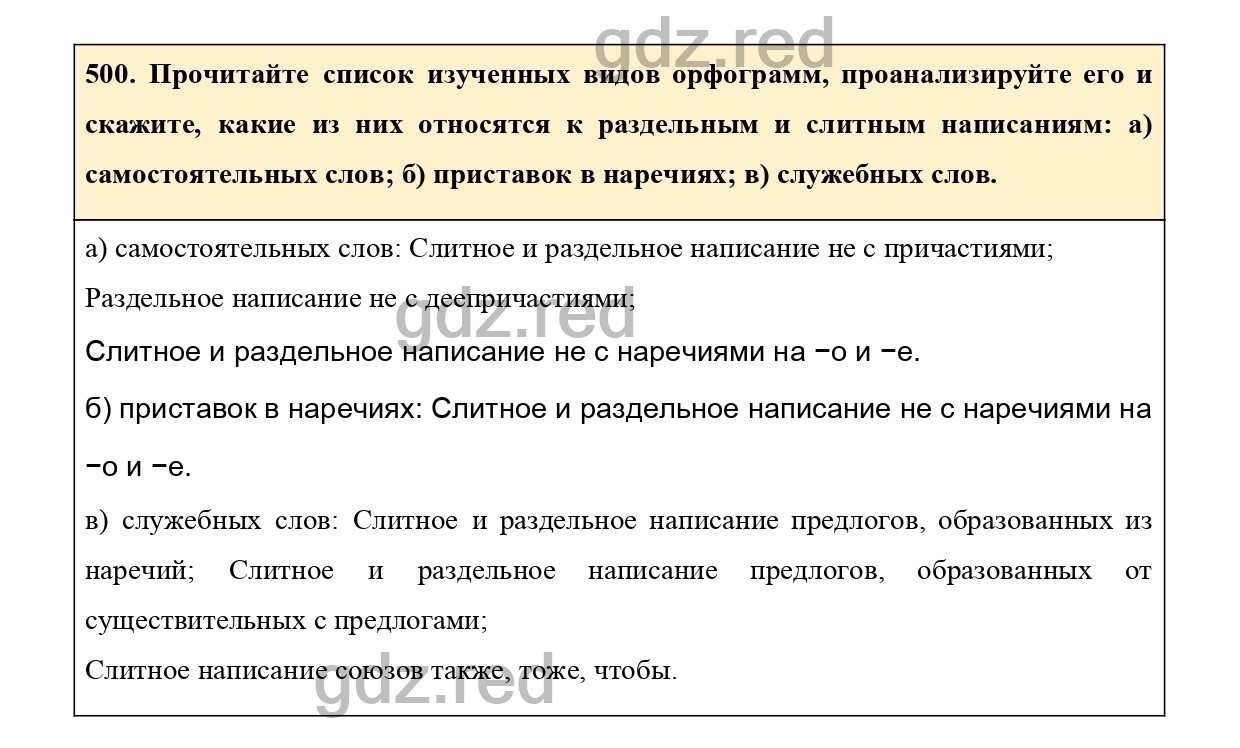 Упражнение 522 - ГДЗ по Русскому языку 7 класс Учебник Ладыженская - ГДЗ РЕД