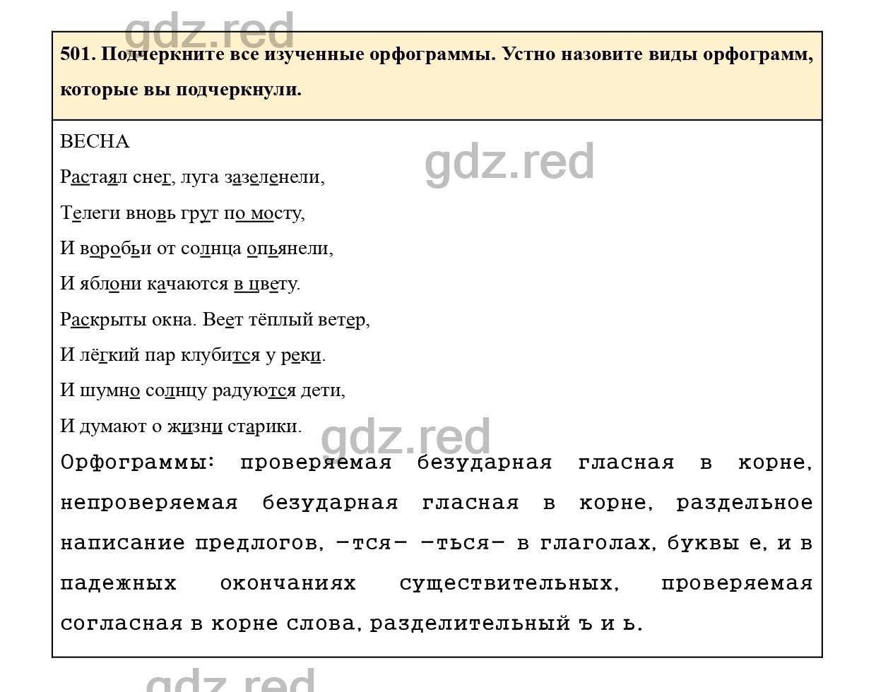 Упражнение 501 - ГДЗ по Русскому языку 7 класс Учебник Ладыженская - ГДЗ РЕД