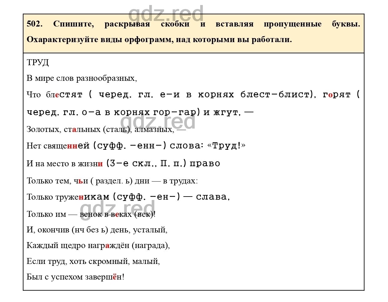 Упражнение 525 - ГДЗ по Русскому языку 7 класс Учебник Ладыженская - ГДЗ РЕД