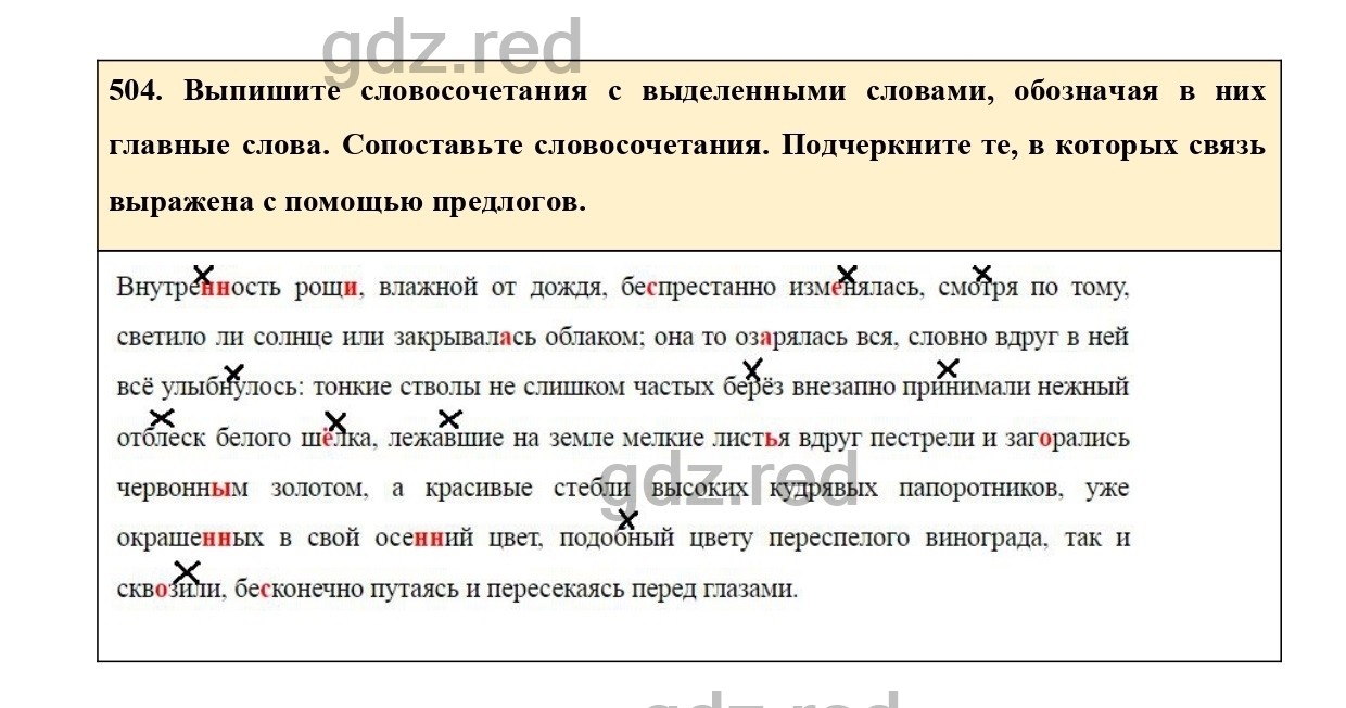 Упражнение 504 - ГДЗ по Русскому языку 7 класс Учебник Ладыженская - ГДЗ РЕД