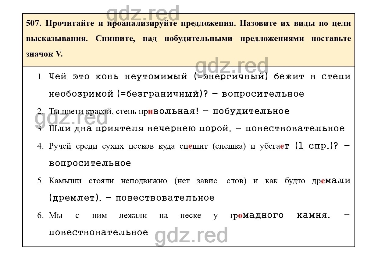 Упражнение 530 - ГДЗ по Русскому языку 7 класс Учебник Ладыженская - ГДЗ РЕД