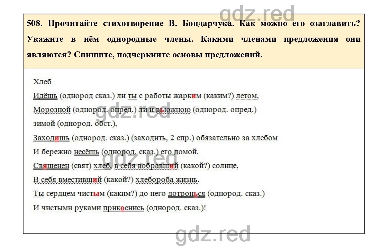 Упражнение 508 - ГДЗ по Русскому языку 7 класс Учебник Ладыженская - ГДЗ РЕД