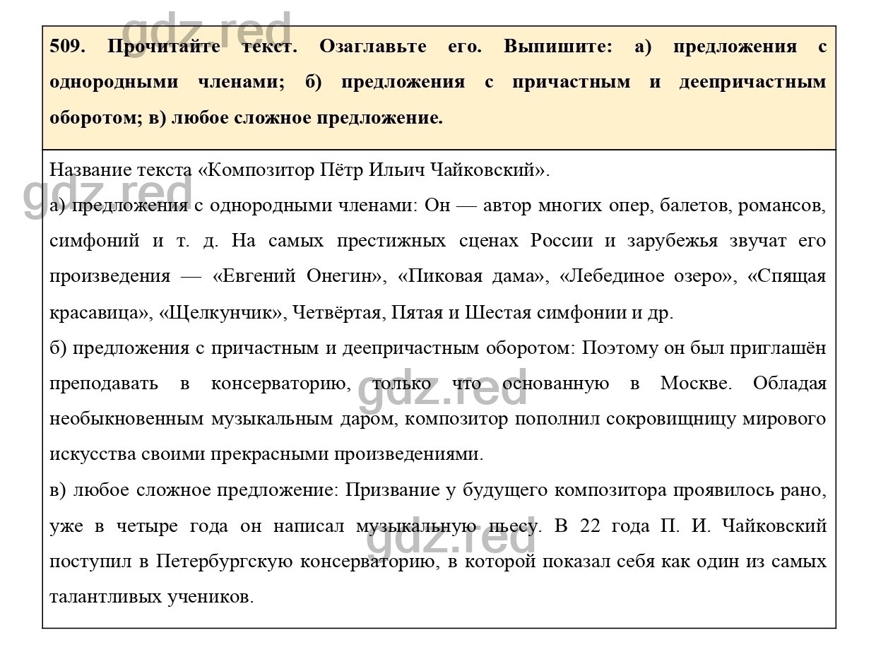 Упражнение 532 - ГДЗ по Русскому языку 7 класс Учебник Ладыженская - ГДЗ РЕД