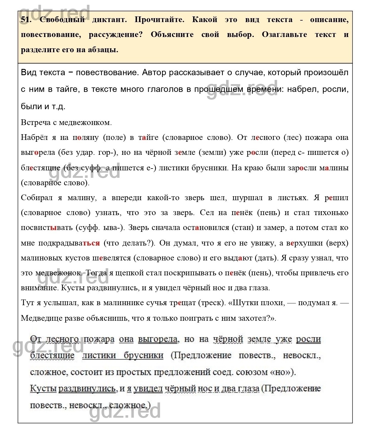 Упражнение 52 - ГДЗ по Русскому языку 7 класс Учебник Ладыженская - ГДЗ РЕД