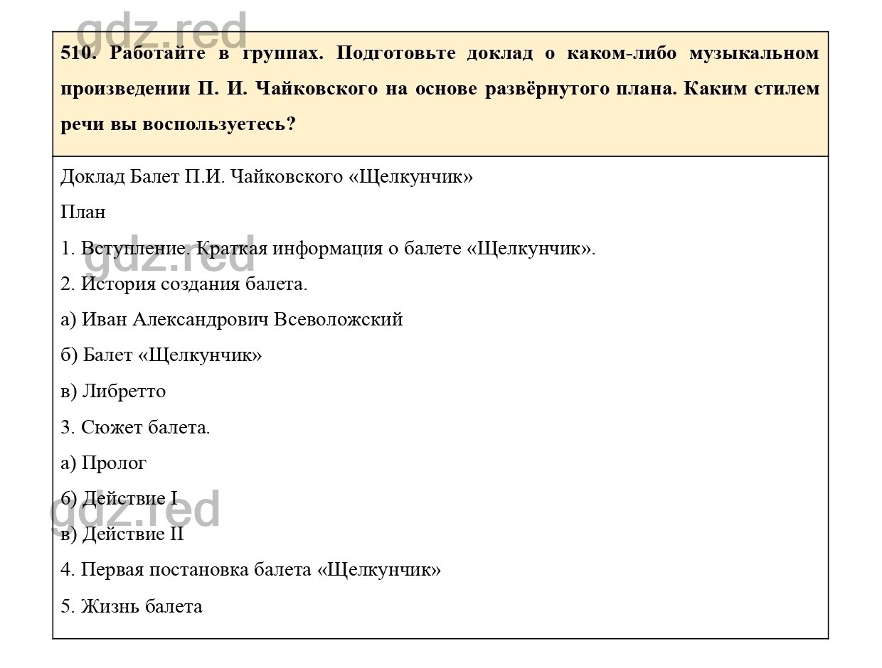 Упражнение 533 - ГДЗ по Русскому языку 7 класс Учебник Ладыженская - ГДЗ РЕД